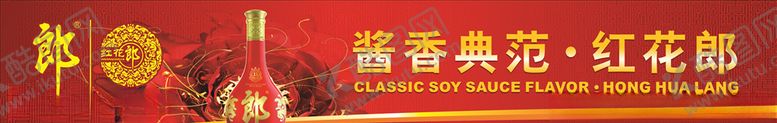 编号：65404305060952441389【酷图网】源文件下载-红花郎酒灯箱片