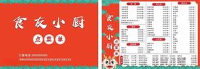 家常菜菜单
