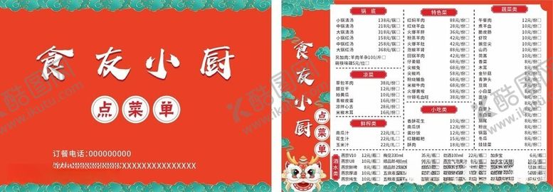 编号：20474306041124579343【酷图网】源文件下载-家常菜菜单