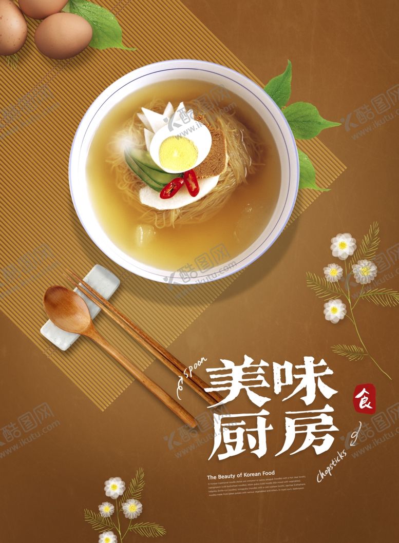 编号：38679010200736508865【酷图网】源文件下载-美味厨房