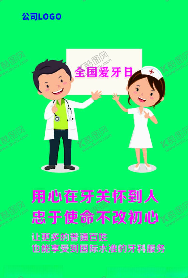 编号：49303309192215272904【酷图网】源文件下载-爱牙海报