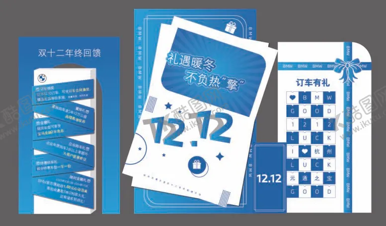 编号：80102412050427002658【酷图网】源文件下载-双12美陈