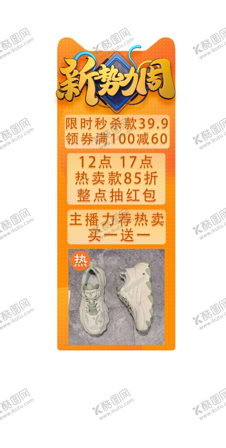 编号：30038307020823452737【酷图网】源文件下载-新势力周直播悬浮窗
