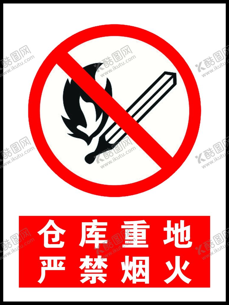 编号：12831310202358267065【酷图网】源文件下载-禁止标志