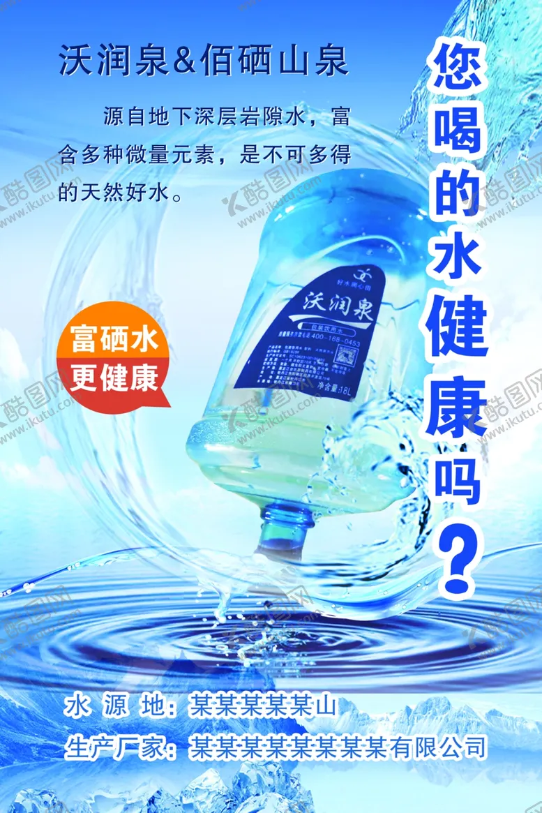 编号：47816203160406426750【酷图网】源文件下载-水站