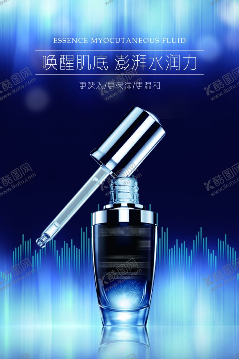 编号：57625810311704566225【酷图网】源文件下载-化妆品海报
