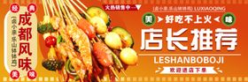 钵钵鸡海报美食节传统美食美食