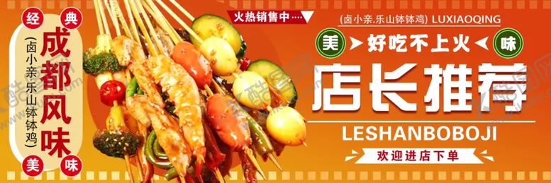 编号：93941602160401147529【酷图网】源文件下载-钵钵鸡海报