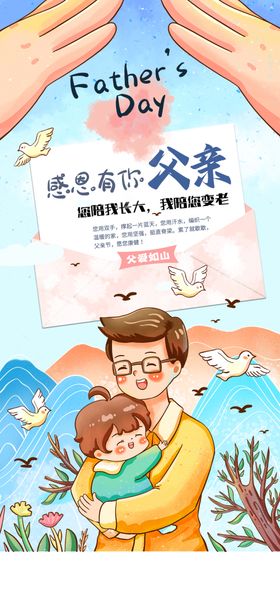 父爱如山父亲节