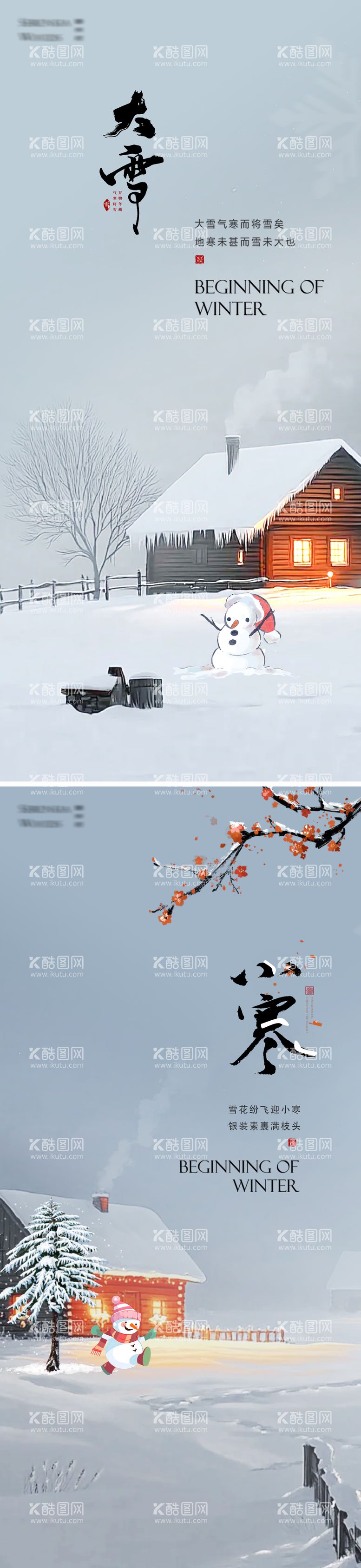 编号：58920712051611323179【酷图网】源文件下载-大雪小寒24节气海报