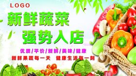 新鲜蔬菜海报