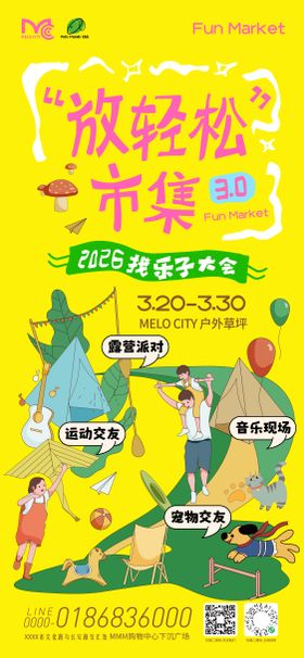 文旅户外草坪市集插画海报