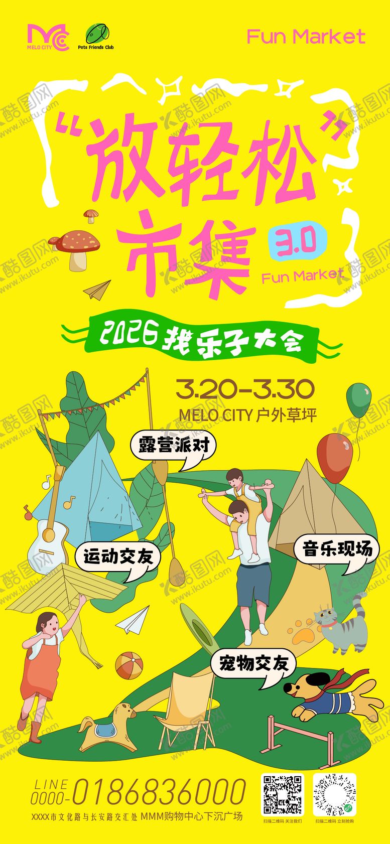 编号：36405704242000094351【酷图网】源文件下载-文旅户外草坪市集插画海报