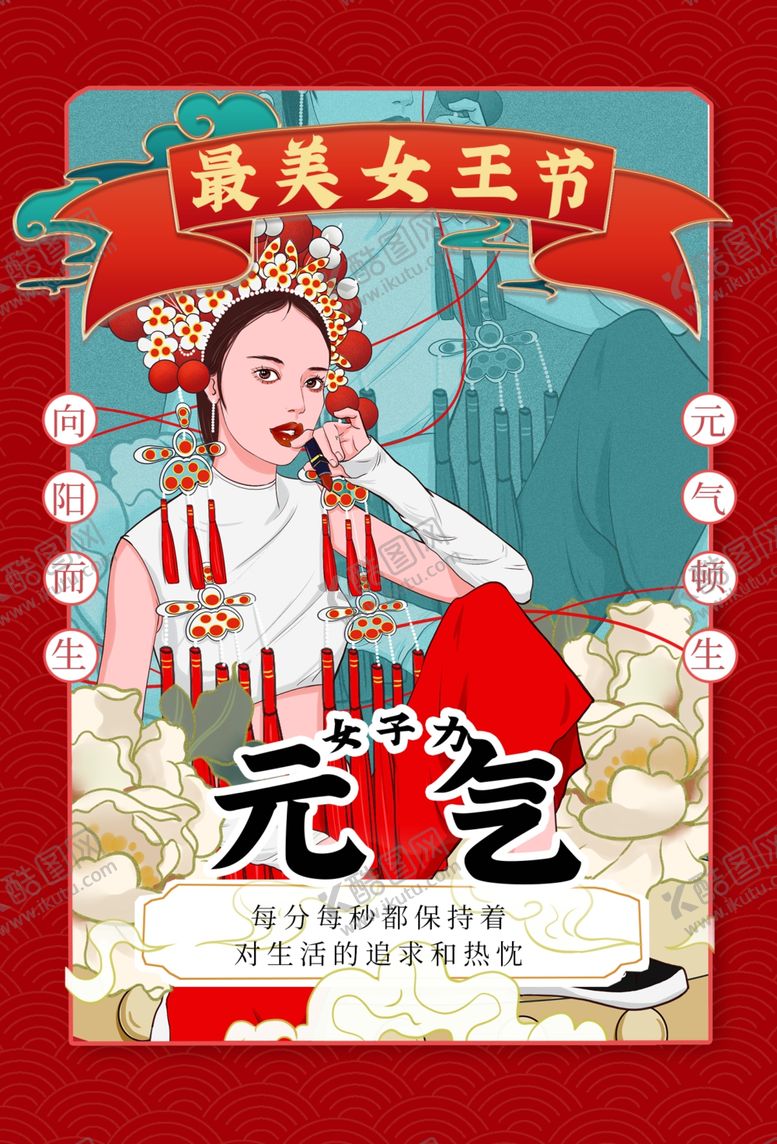 编号：65905404181239016931【酷图网】源文件下载-最美女王节宣传促销活动海报素材