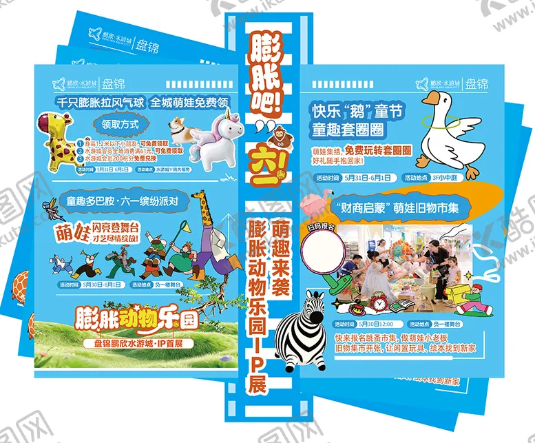 编号：52964405302348115025【酷图网】源文件下载-六一儿童节活动地贴