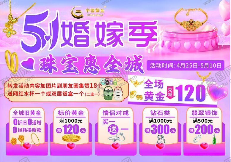 编号：29180005240442004468【酷图网】源文件下载-5婚嫁季珠宝大放送