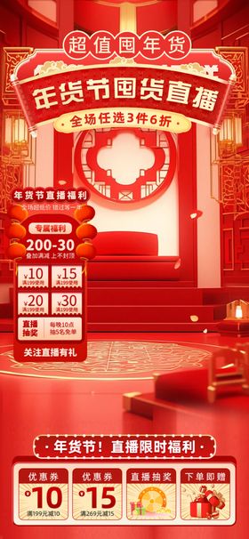 年货直播背景