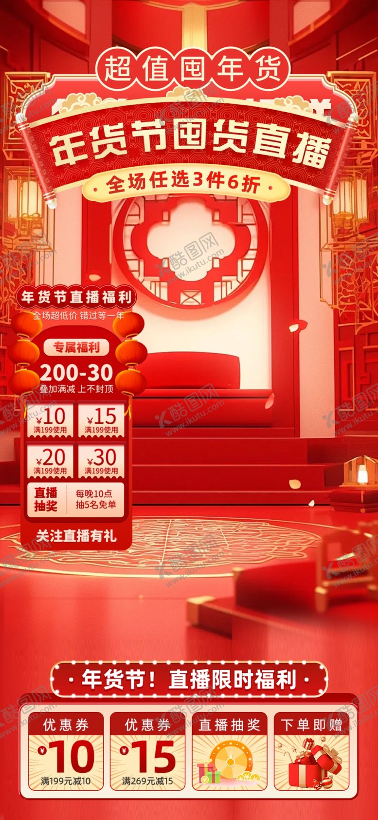 编号：69378004032312345292【酷图网】源文件下载-年货直播背景