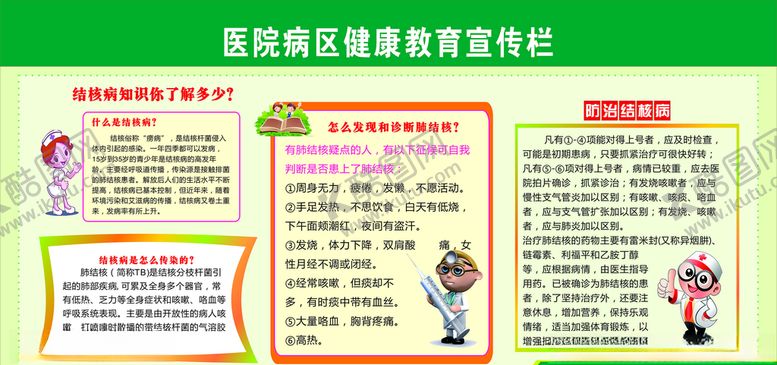 编号：22045310030718486895【酷图网】源文件下载-健康教育宣传栏