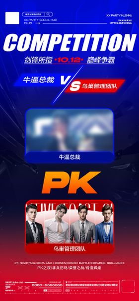 酒吧月末PK对决收官海报