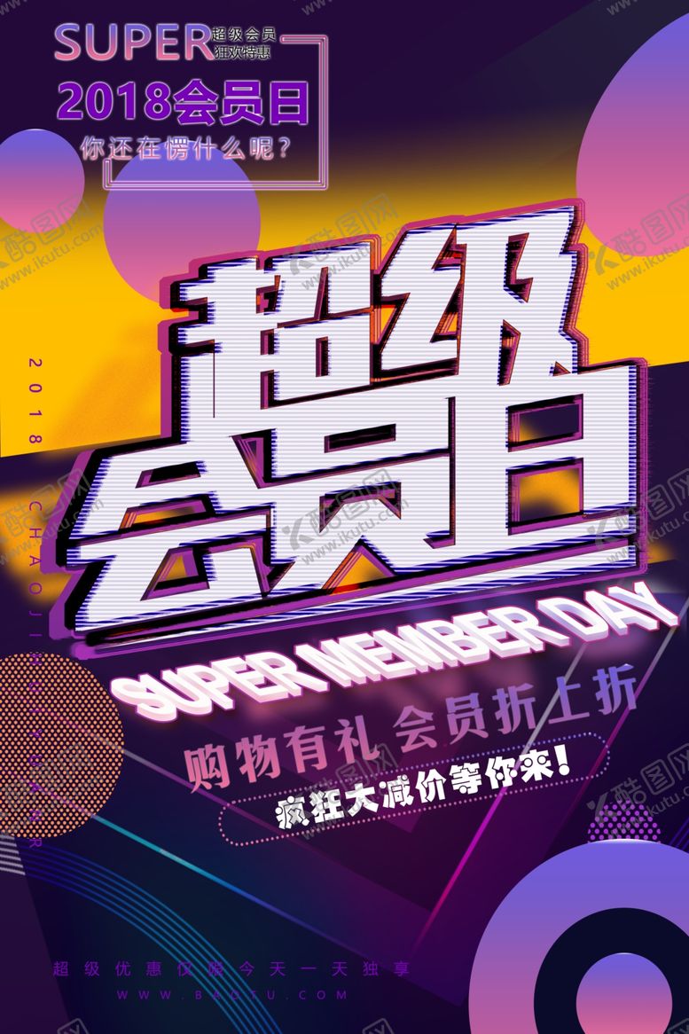 编号：93234309182327121009【酷图网】源文件下载-故障风海报