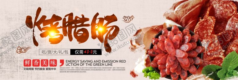 编号：53632006281021164071【酷图网】源文件下载-烤腊肠美食美味食物淘宝海报