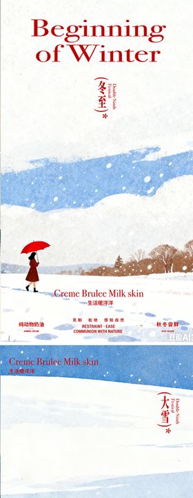 大雪冬至立冬节气海报