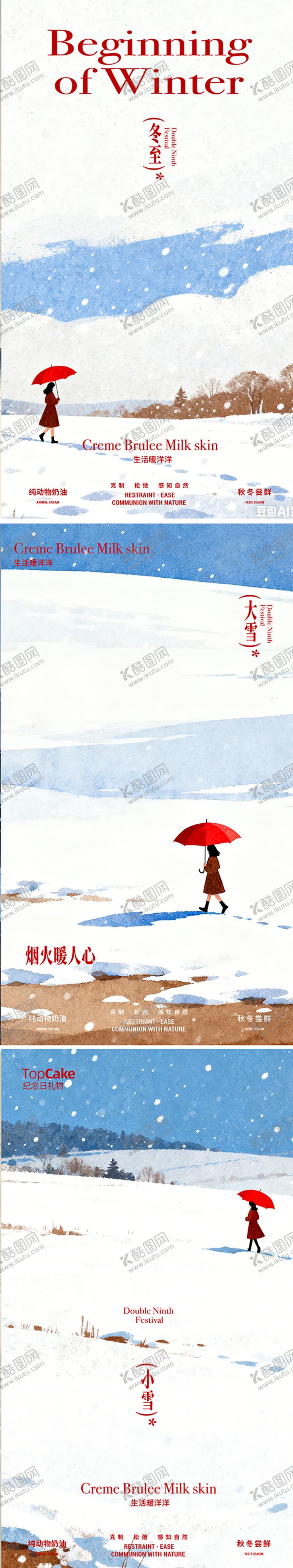 编号：91344311230102545731【酷图网】源文件下载-大雪冬至立冬节气海报