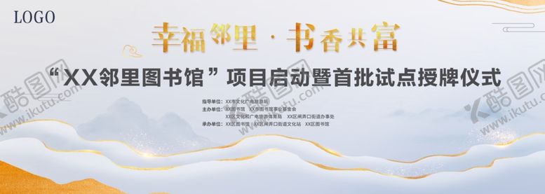 编号：76564612122337061581【酷图网】源文件下载-浅色背景展板