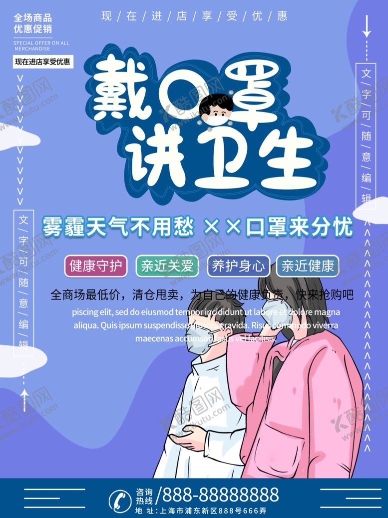 编号：70611203262102175605【酷图网】源文件下载-促销海报