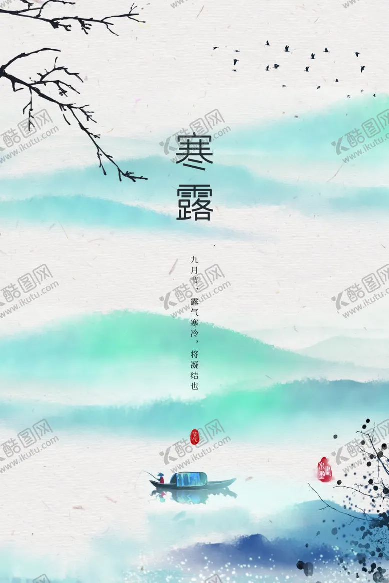 编号：42596211302239462941【酷图网】源文件下载-寒露海报