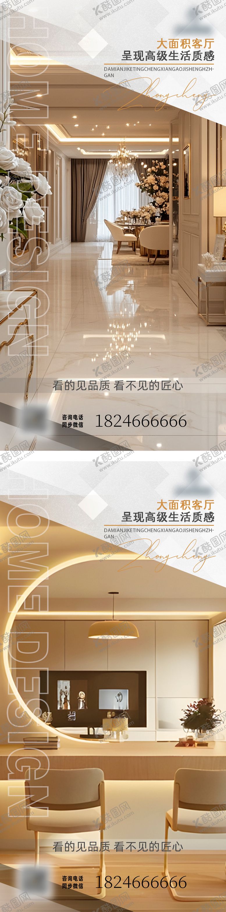 编号：87599202041337259620【酷图网】源文件下载-地产家装价值点系列海报早安图