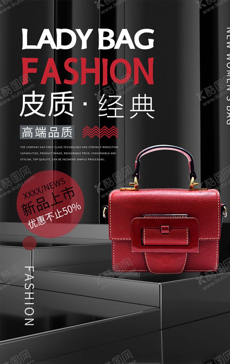 编号：77358305130024299881【酷图网】源文件下载-箱包海报