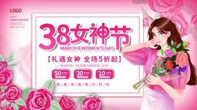38女神节