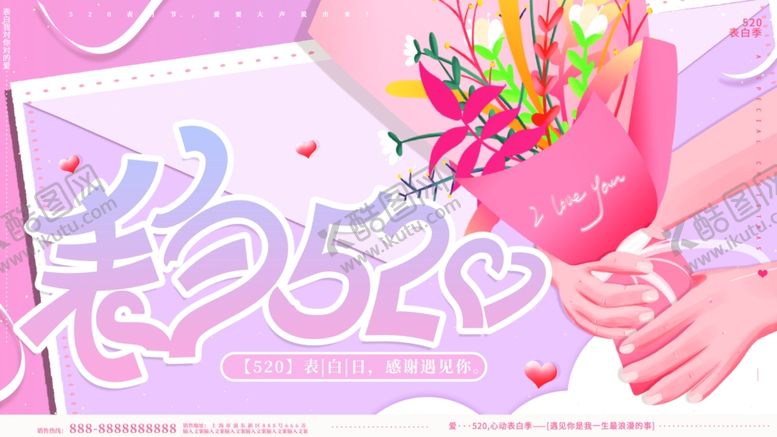 编号：42359507061826055897【酷图网】源文件下载-520礼遇季