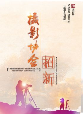 摄影协会