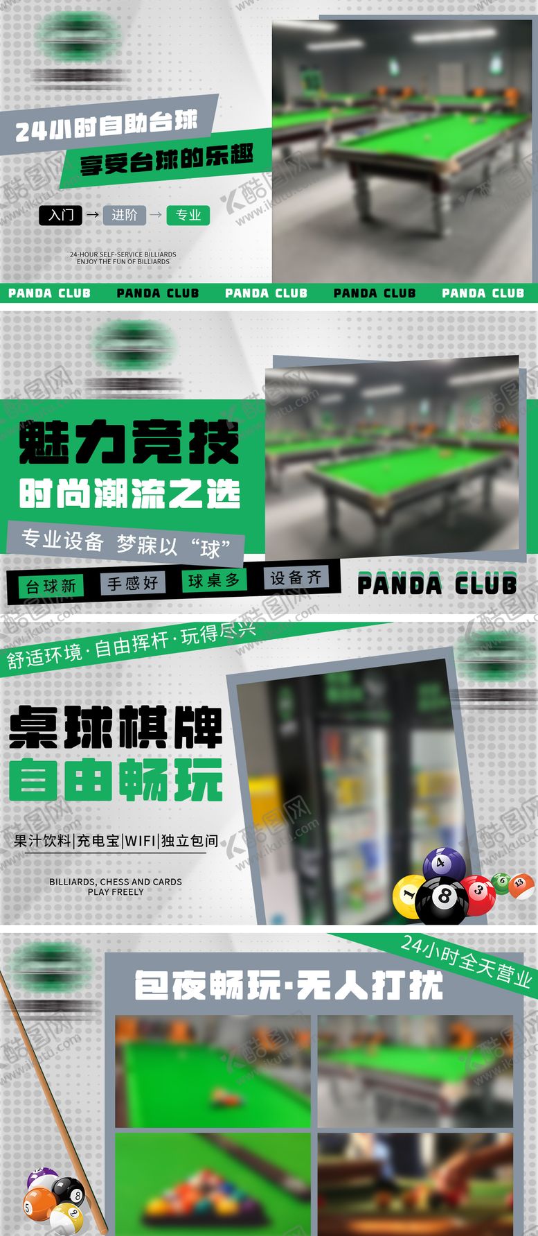 编号：81295809072253344566【酷图网】源文件下载-大众点评自助台球室轮播图banner