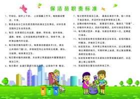 保洁宣传页