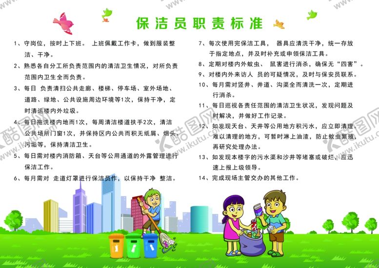 编号：47297210260828543390【酷图网】源文件下载-保洁宣传页