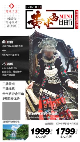 黄小西自由行