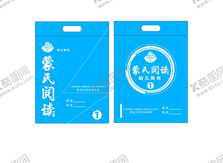 编号：37926009140412136324【酷图网】源文件下载-无纺布手提袋设计绿色出行广告袋