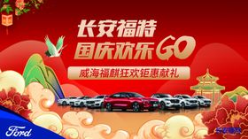 国庆欢乐go