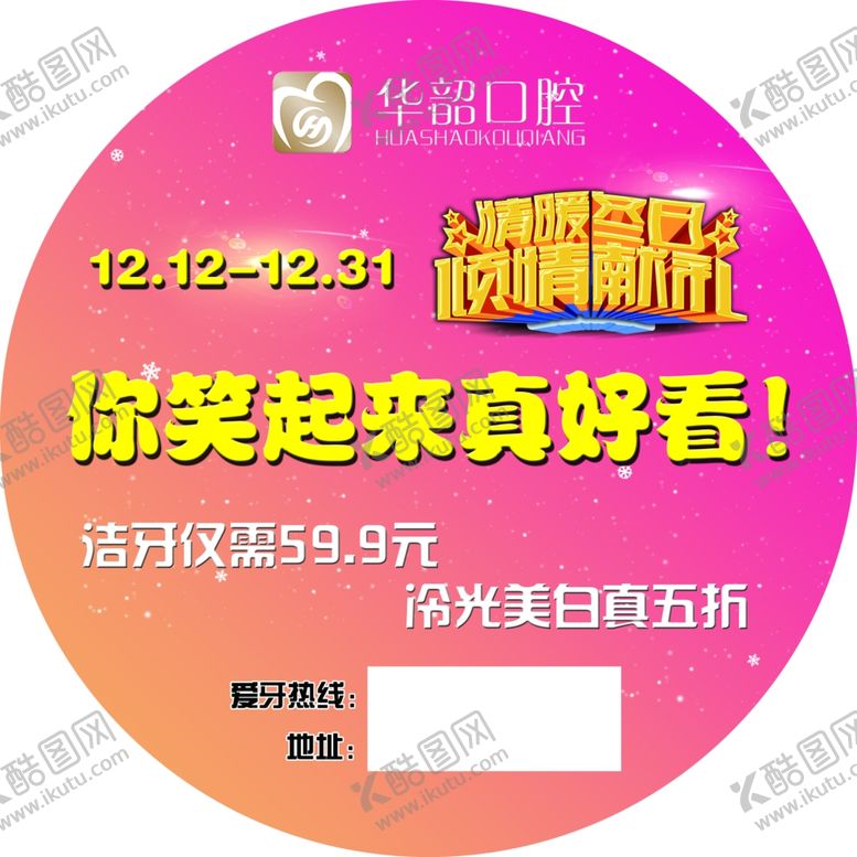 编号：35834810080629076757【酷图网】源文件下载-口腔海报