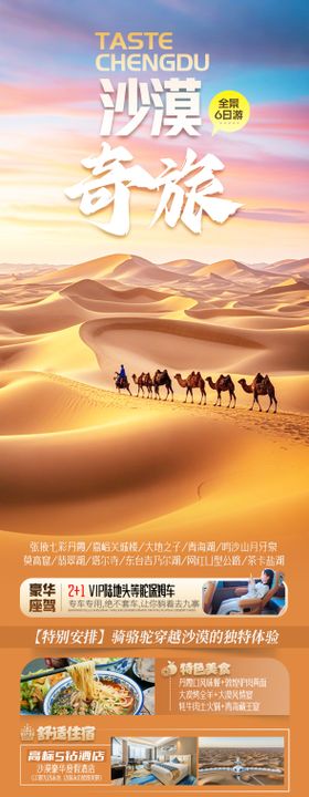 甘肃西北旅游海报