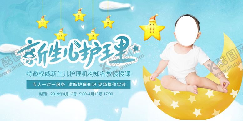 编号：38975609252204072375【酷图网】源文件下载-新生儿护理
