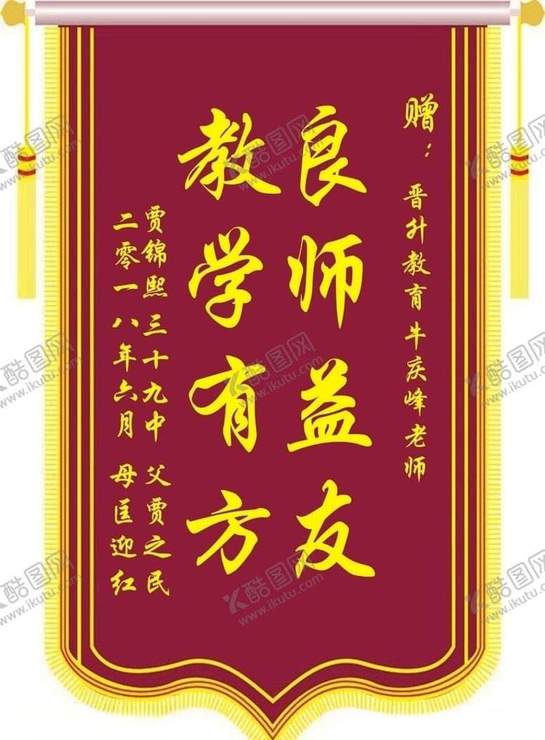 编号：31170603282320254179【酷图网】源文件下载-送老师锦旗教师锦旗名师锦旗模板