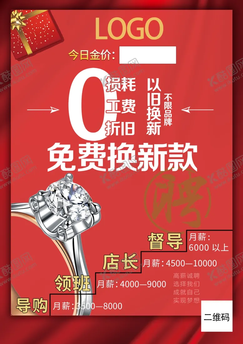 编号：38430209090033497872【酷图网】源文件下载-珠宝店通用传单