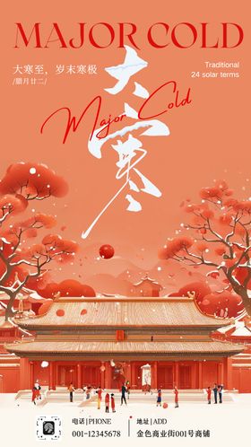 蓝灰白色国风素雅大寒节气宣传海报