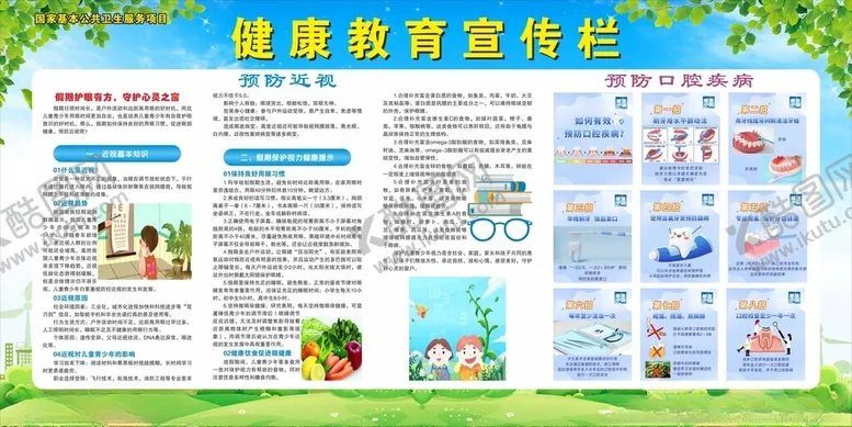 编号：81483902200900097213【酷图网】源文件下载-健康教育宣传栏