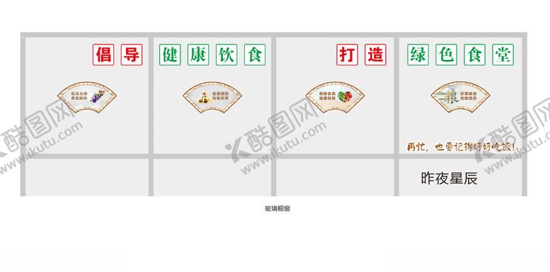 编号：14955412182157452774【酷图网】源文件下载-餐厅橱窗文化